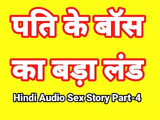 Hindi Audio Sex Story (Part-4) Sex With Boss Indian Sex Video Desi Bhabhi Porn Video Hot Girl Xxx Video Hindi Sex Audio free video