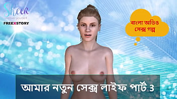 Bangla Choti Kahini - My New Sex Life Part 3 free video