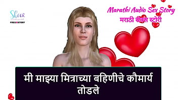 Marathi Audio Sex Story - I Broke Virginity Of My Friend's Sister free video