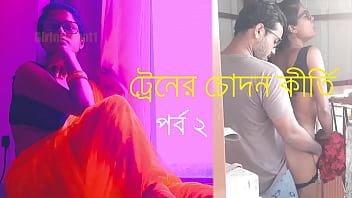 বাংলা চটি গল্প ট্রেনের চোদন কীর্তি - পর্ব ২ free video