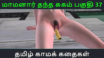 Tamil Audio Sex Story - Tamil Kama Kathai - Maamanaar Thantha Sugam Part - 37 free video