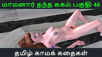 Tamil Audio Sex Story - Tamil Kama Kathai - Maamanaar Thantha Sugam Part - 46 free video